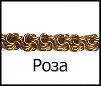 Роза.