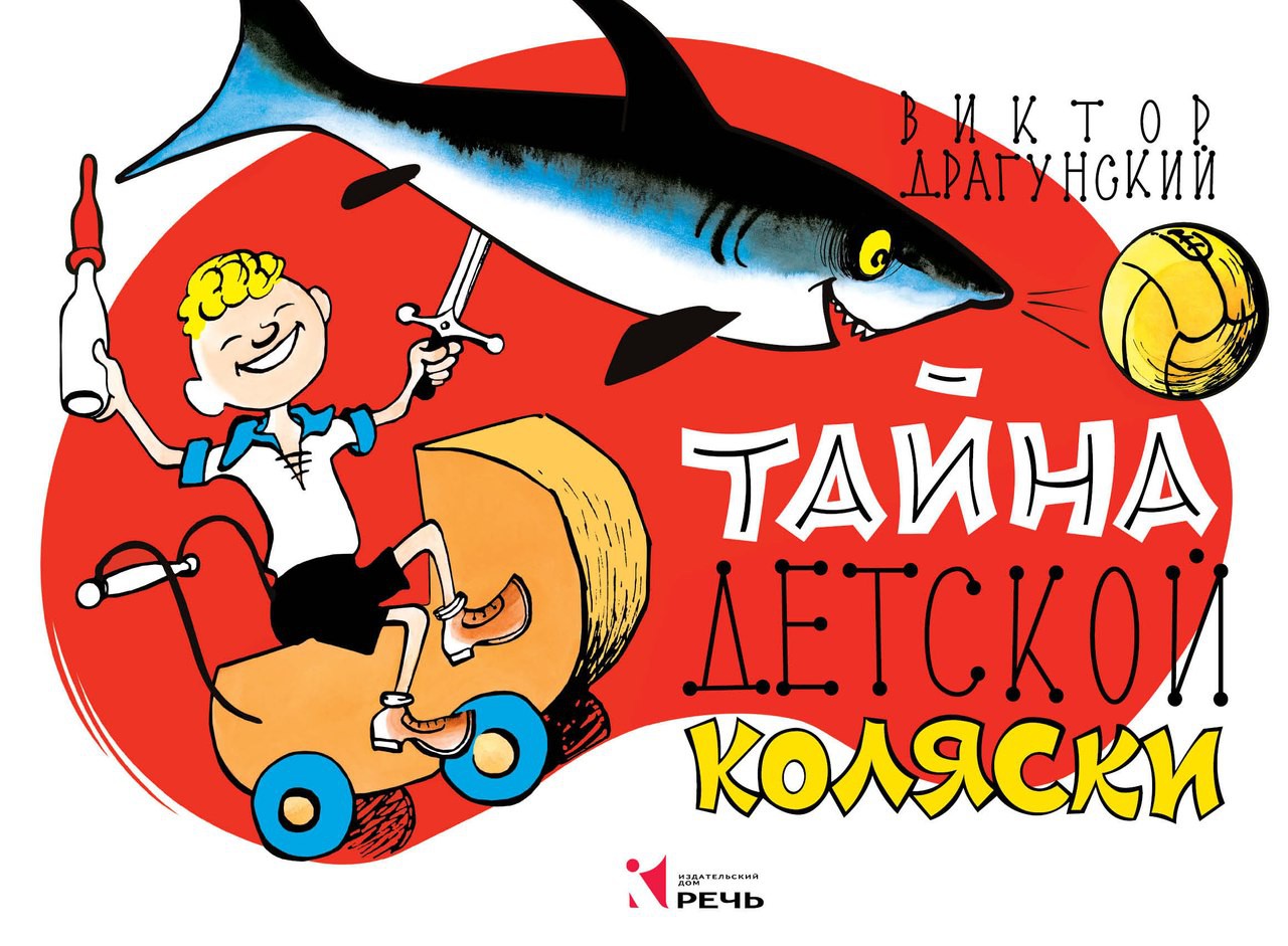 Тайна детской коляски.jpg  187,50р