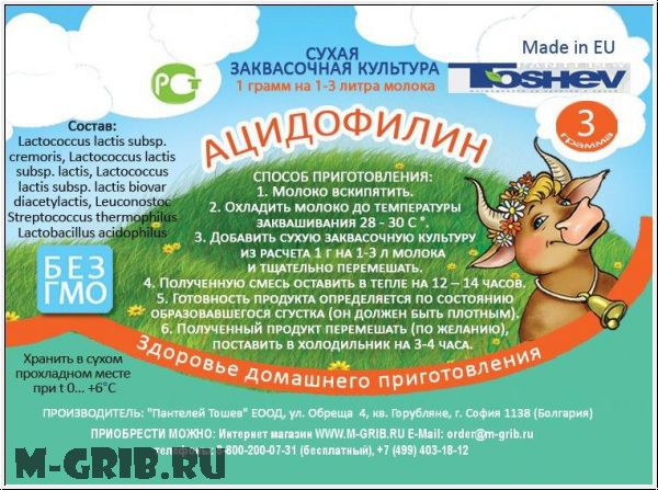 Тошев. Ацидофилин.jpg