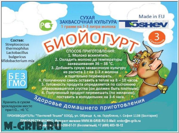 Тошев. Биойогурт.jpg