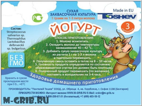 Тошев. Йогурт.jpg