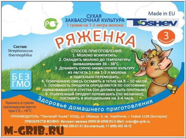 Тошев. Ряженка.jpg