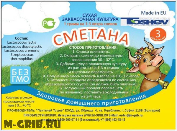Тошев. Сметана.jpg