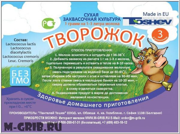 Тошев. Творог.jpg