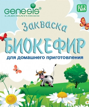 Генезис. Биокефир.jpg