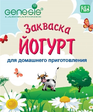 Генезис. Йогурт.jpg