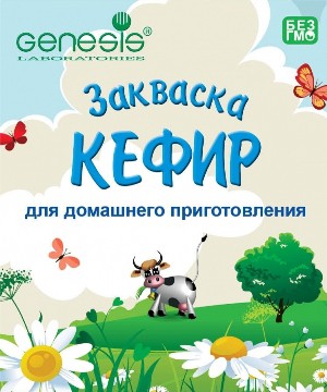 Генезис. Кефир.jpg