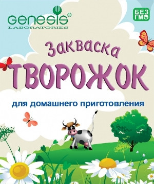 Генезис. Творожок.jpg