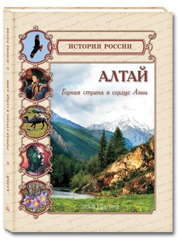 Алтай.jpg