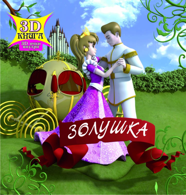 978-5-88944-146-5_3D  _65 