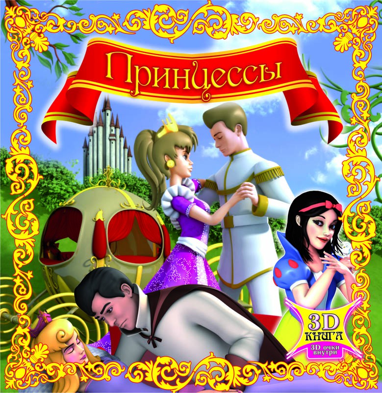 978-5-88944-197-7_   3D-_181 +%