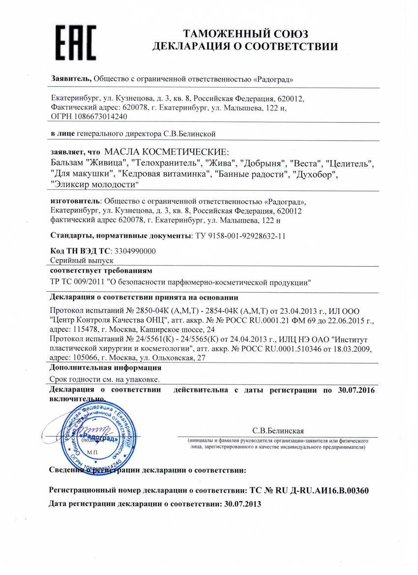 deklaracija_masla_o_sootvetstvii_tamozhennyi_sojuz.jpg