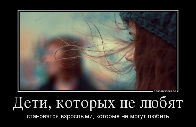 44533436_deti-kotoryih-ne-lyubyat.jpg