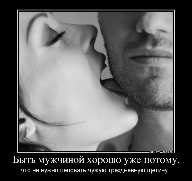 12866121_byit-muzhchinoj-horosho-uzhe-potomu.jpg