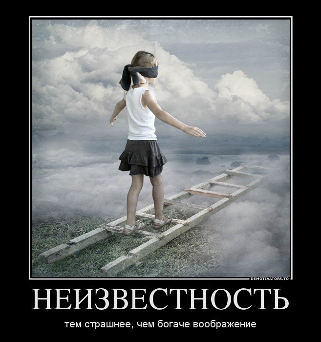 89671638_neizvestnost.jpg