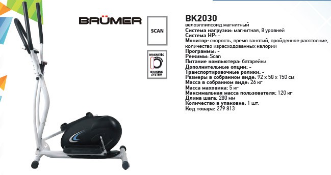  Brumer BK2030, 6740