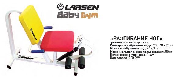    Baby Gym   (FE-01), 3610