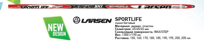 , Larsen Sport Life,  665