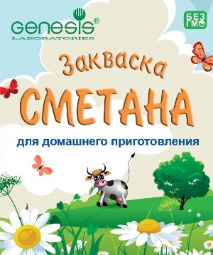 Генезис. Закваска сметана.jpg