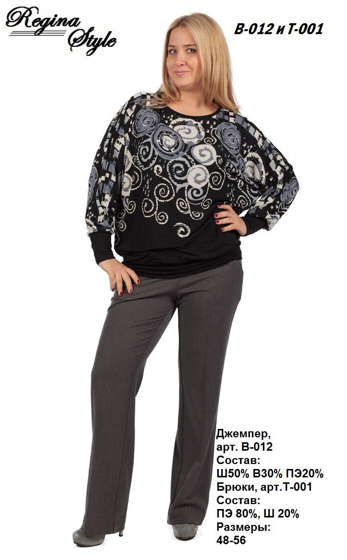 B-012 Цена опт. 940 руб. и T-001 Цена опт. 1100 руб.