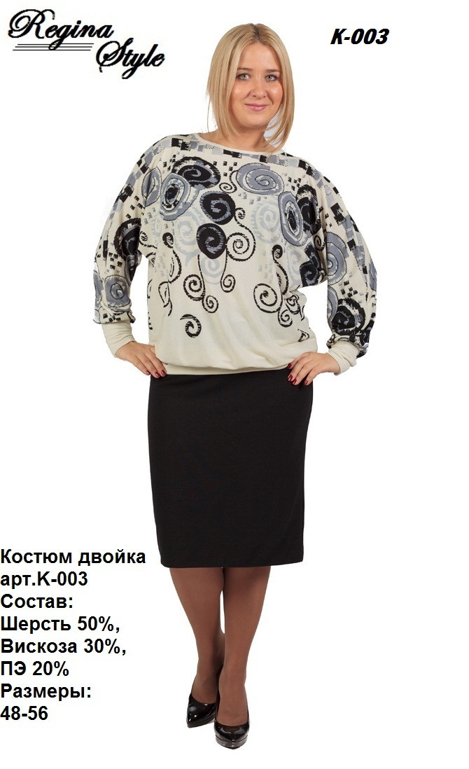 K-003  Костюм Цена опт. 1500  руб.