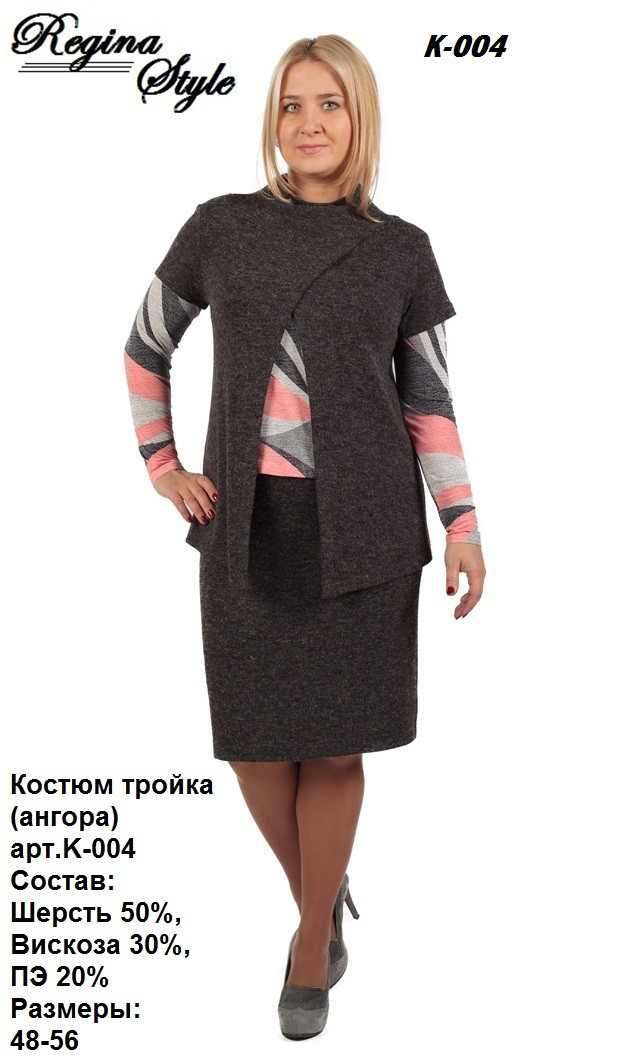 K-004 Костюм тройка  Цена опт. 1500 руб.