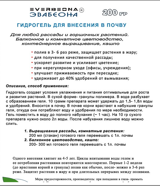 Гидрогель_для_рассады и горшечных растений_описание.png