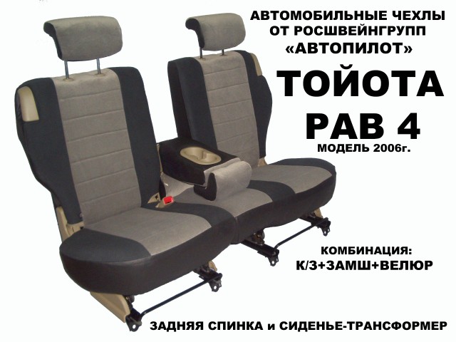 Рав 4