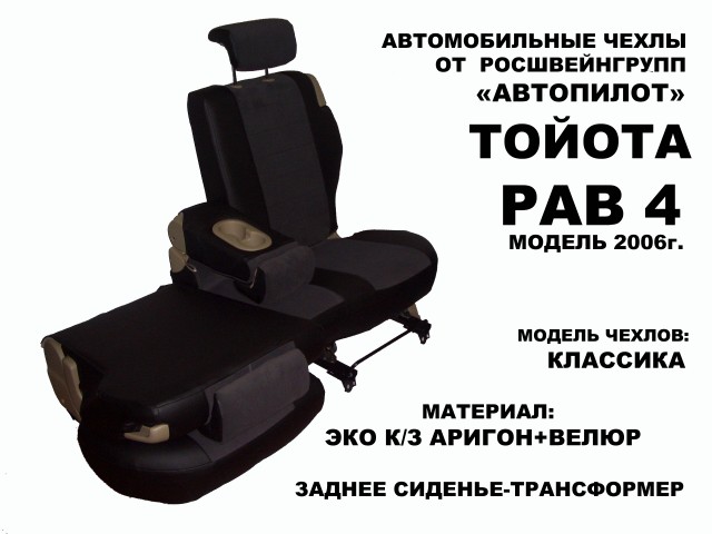 Рав 4 (2)