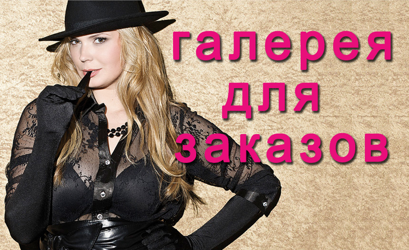 Галерея для заказov SV