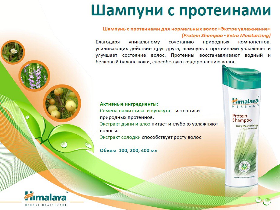 !!!      *  200  (Protein Shampoo - Extra Moisturizing)  187,00+17%    400   263,00+17%