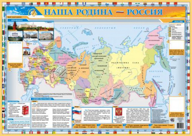 000156_big_Nasha_Rodina_Rossiya.jpg