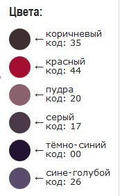 Карта цветов для предыдущей модели12.jpg