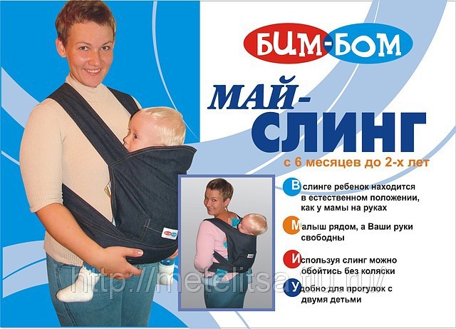 Май — слинг 680 р.jpg