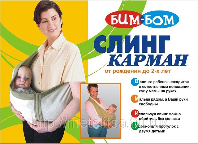 Слинг — карман 480 р.jpg