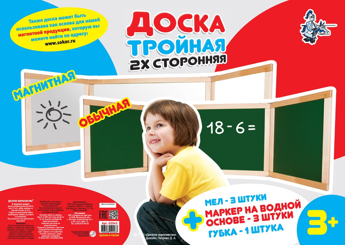 02043  Доска  комбинированная -13. Тройная двухстороняя 880 р (836) 2 шт.jpeg