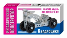 арт 01558  Металлический конструктор Квадроцикл 64 р (60,80 р) 54 шт.jpeg