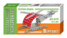 арт 01560Металлический конструктор Вертолет 64 (60,8)54 шт.jpeg