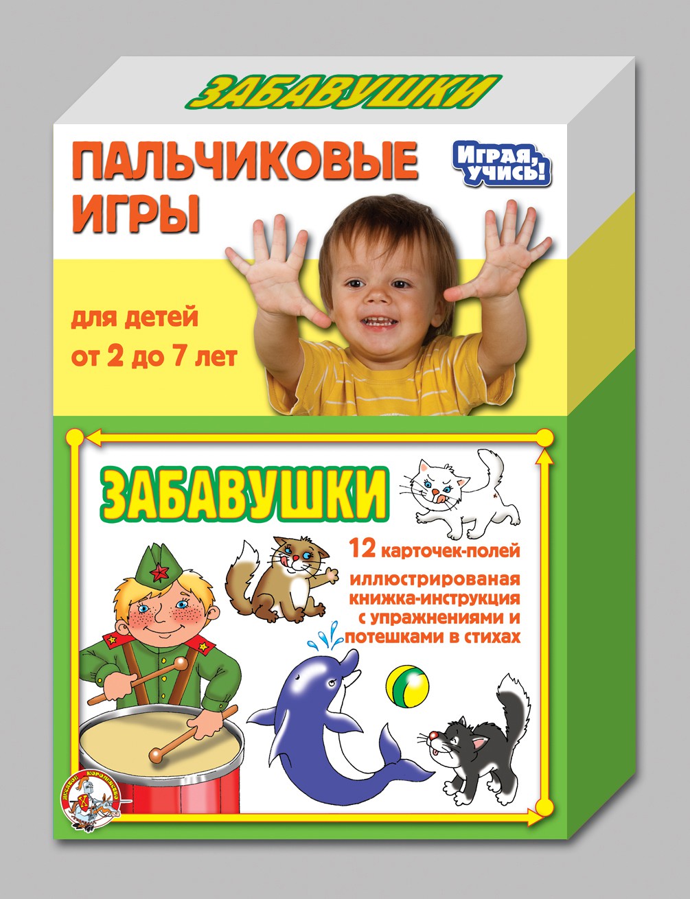 01363 Пальчиковые игры. Забавушки. 135 р (121,5) 9 шт.jpeg