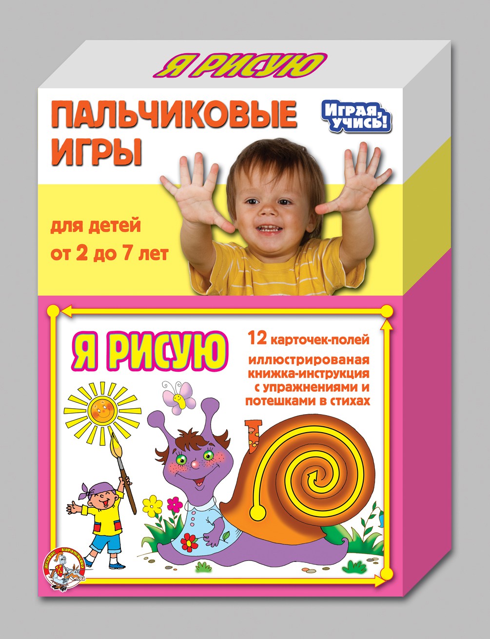 01365 Пальчиковые игры.  Я рисую. 135 р (121,5) 9 шт.jpeg