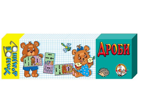 00284 Дроби (Умное домино 3)  52 р.jpeg