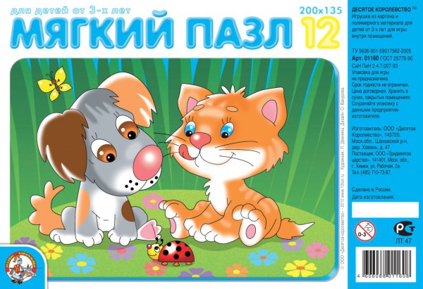 01160 Котенок и Щенок.Мягкий пазл 12 эл   23р.jpeg