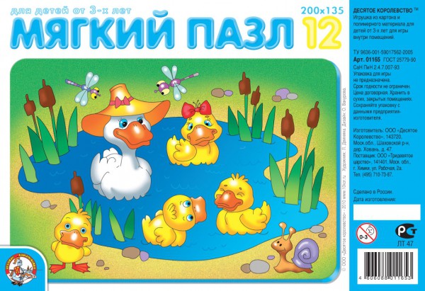 01165 Утята.Мягкий пазл 12 эл  23р.jpeg