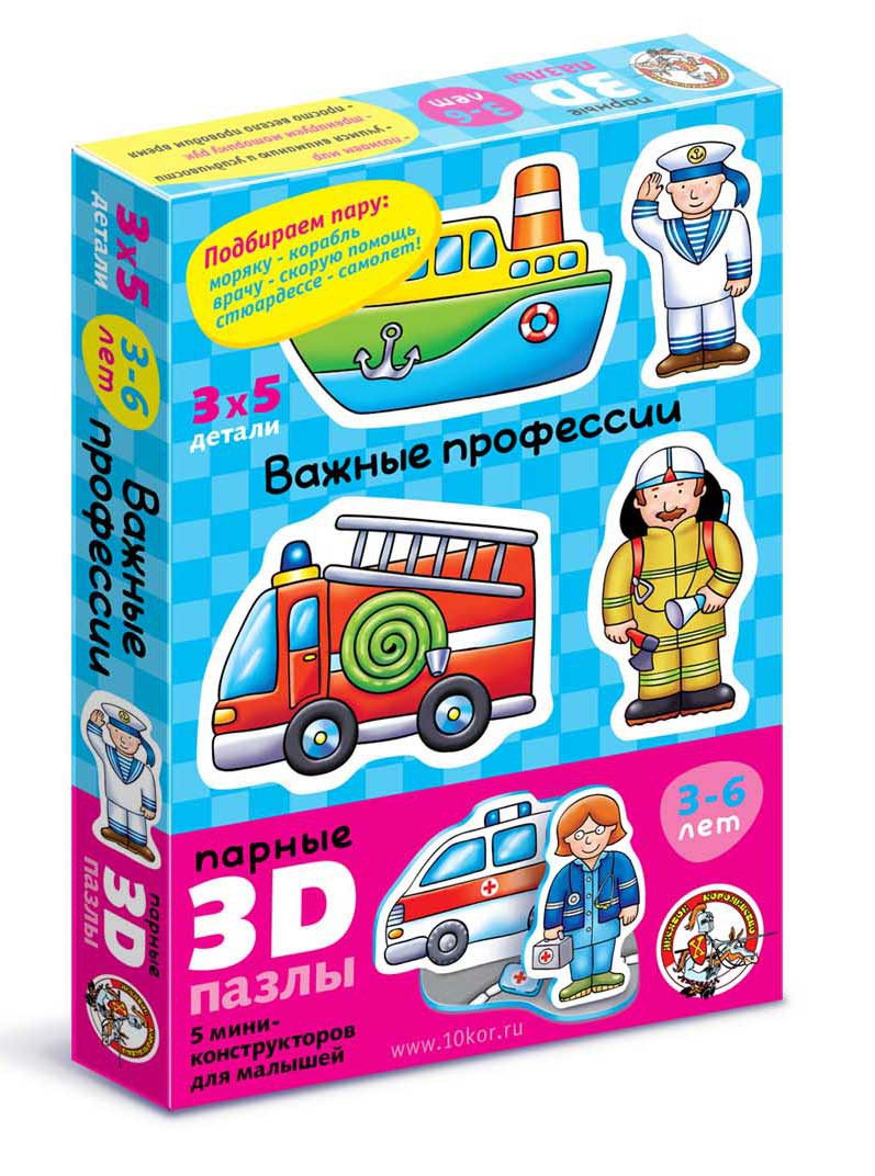 01403 Парные 3D пазлы. Важные профессии  125 р.jpeg