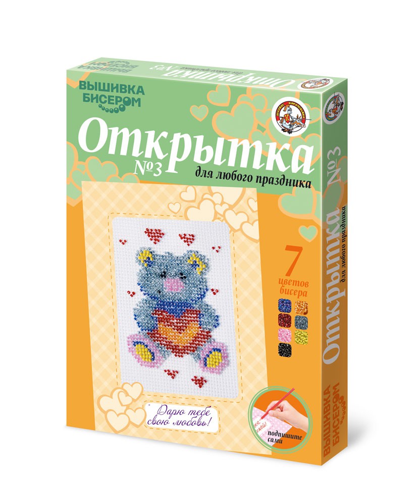 Открытка №3.Наборы для вышивания бисером (Мишка) 57 р.jpeg