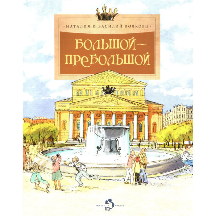 bolshoy-prebolshoy[1].jpg