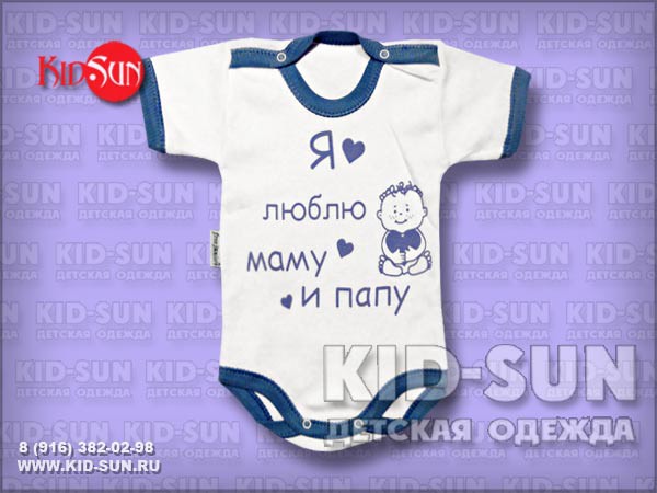 Боди Я люблю маму и папу 160 р.jpg