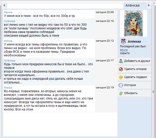 неадекват Аленкаа.png