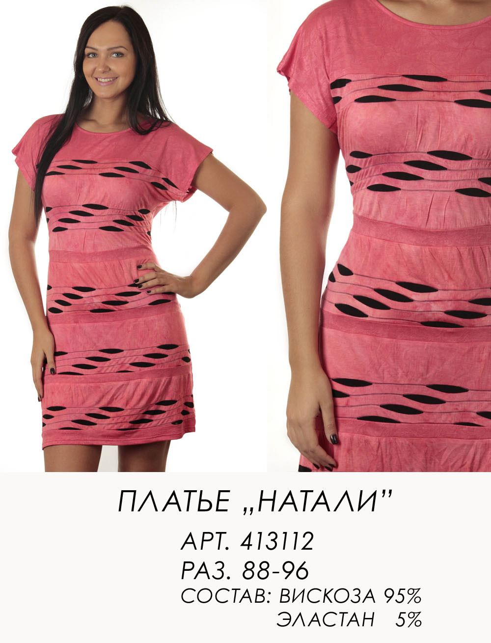413112 (850) НАТАЛИ.jpg
