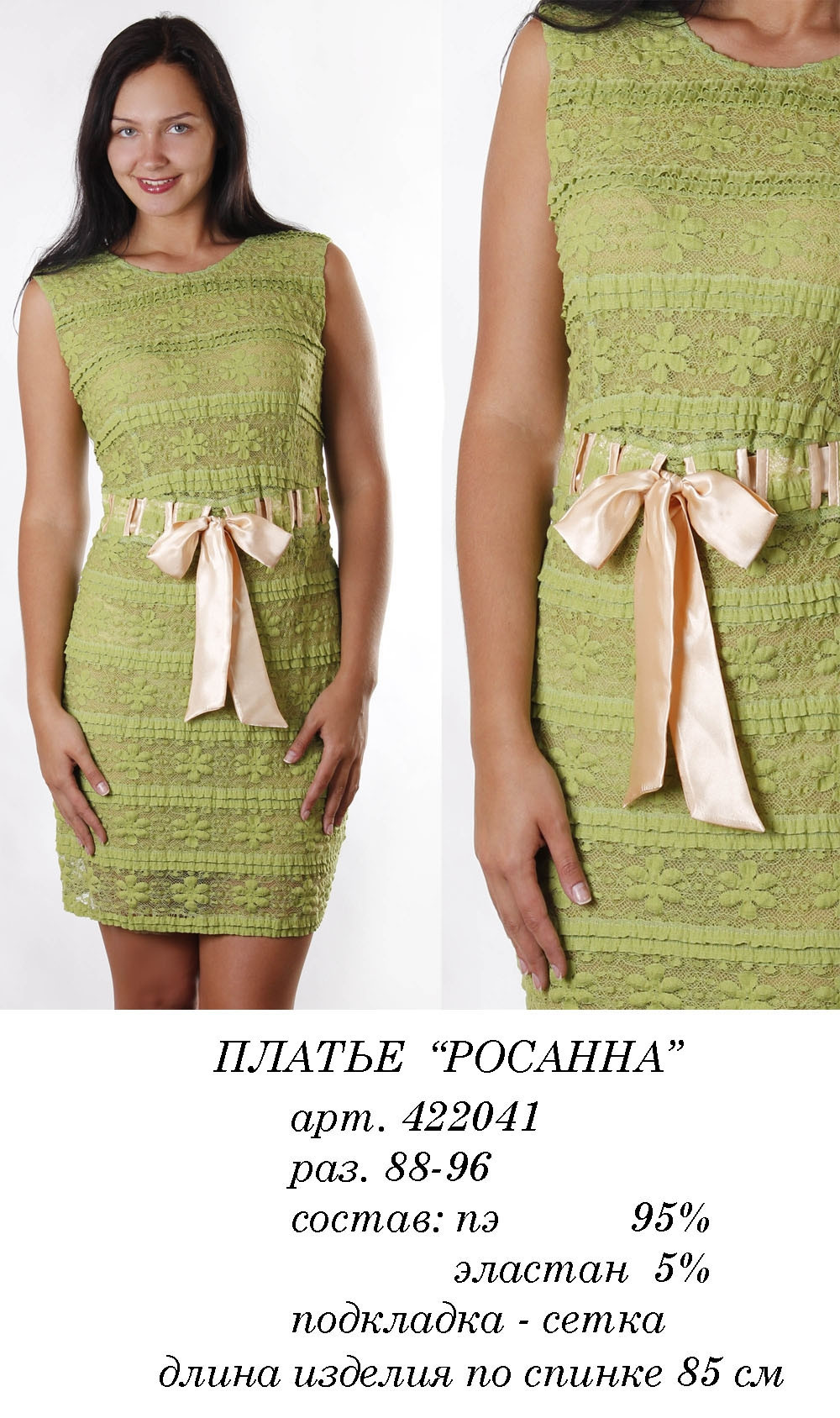 422041 (950)  РОСАННА.JPG